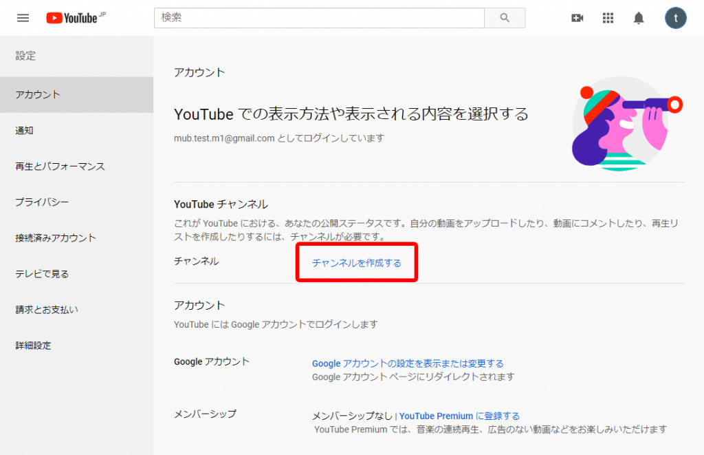 Youtubeチャンネル作成方法 ブランドアカウント開設のやり方 Pc スマホ Line公式アカウント Sns集客コンサルティング 六本木 Mub株式会社