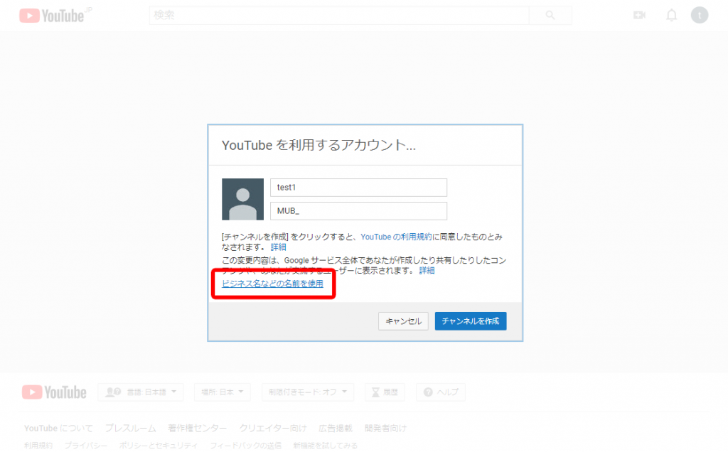 Youtubeチャンネル作成方法 ブランドアカウント開設のやり方 Pc スマホ Youtube集客 Line公式アカウント Sns集客コンサルティング 六本木 Mub株式会社