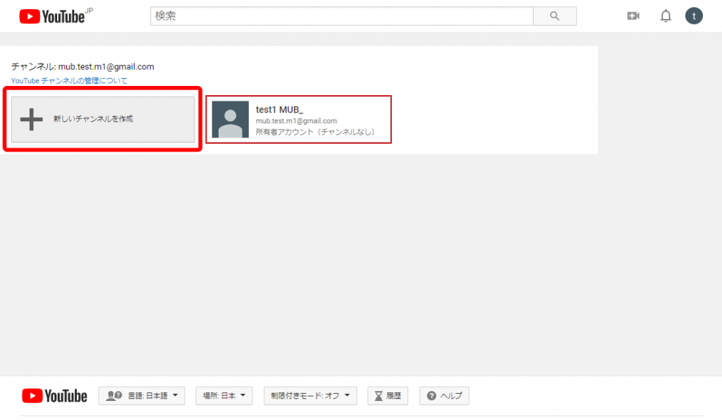 Youtube コンテンツ所有者の設定の概要ページ