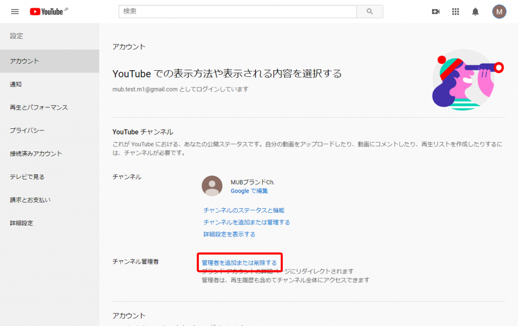 Youtubeチャンネル作成方法 ブランドアカウント開設のやり方 Pc スマホ Line公式アカウント Sns集客コンサルティング 六本木 Mub株式会社