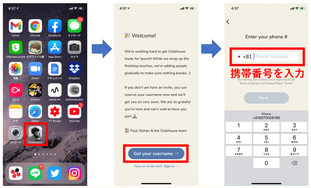 Clubhouse やり方